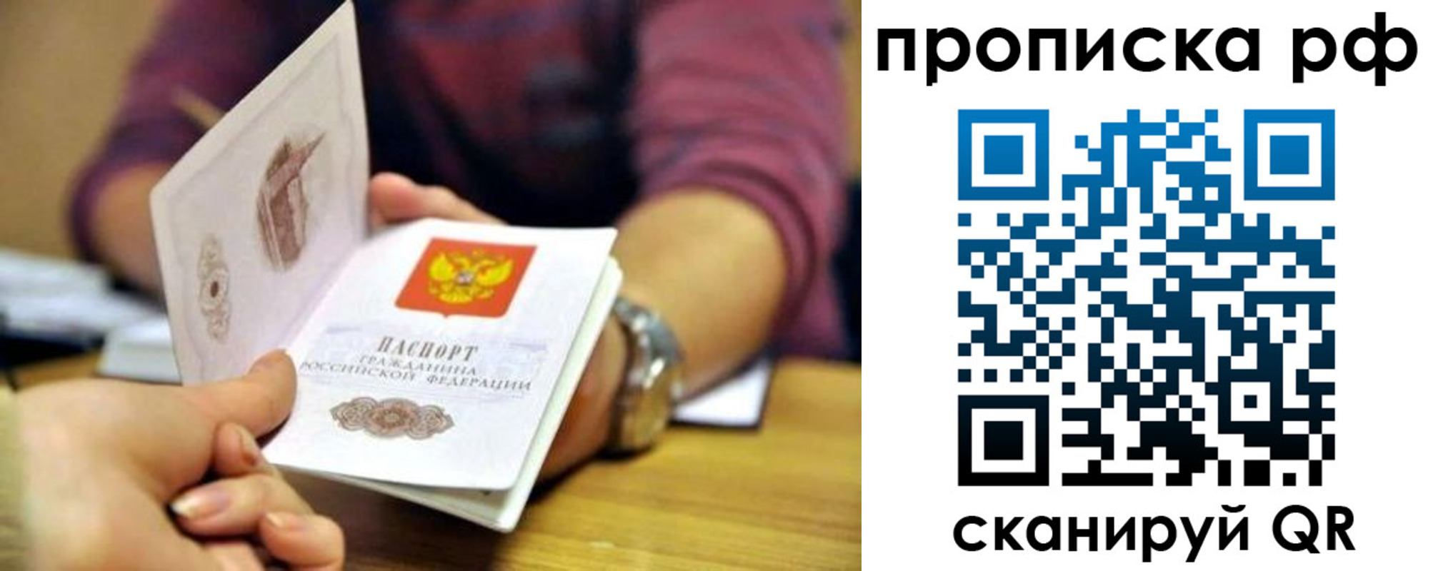 прописка ребенка в Надыме