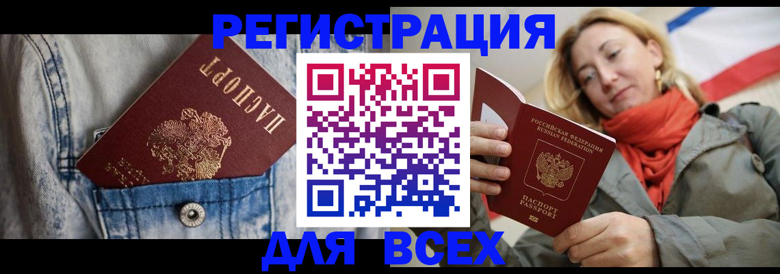 прописка 2025 в Надыме