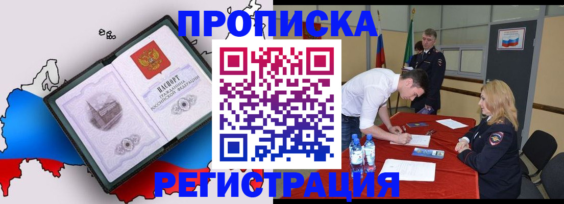 временная регистрация для всех в Надыме