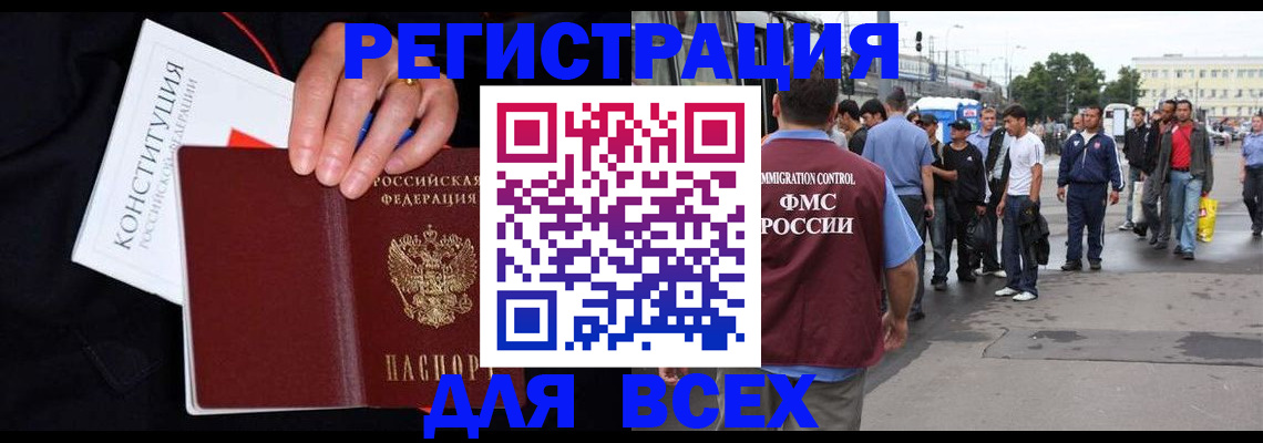 прописка от собственника в Надыме