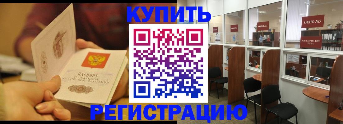 купить прописку в Надыме