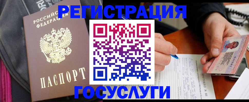 прописка штамп в Надыме