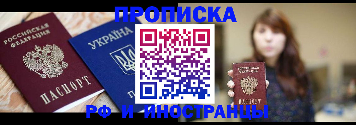 временная регистрация в Надыме