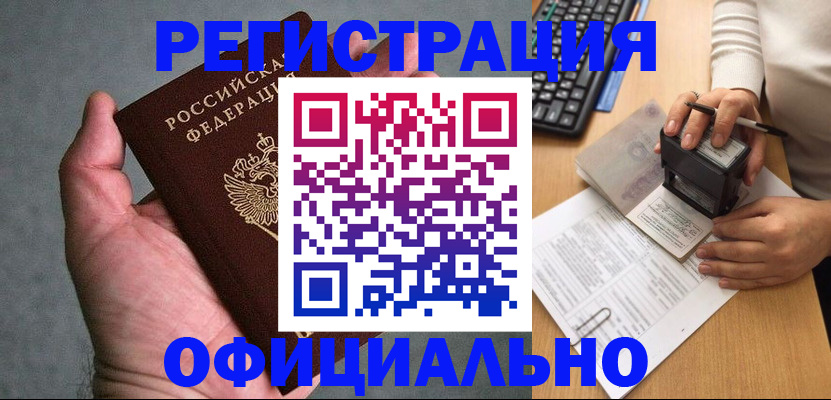 прописка 2025 в Надыме