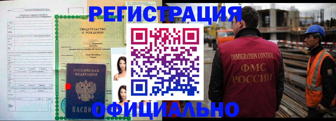 прописка для школы в Надыме